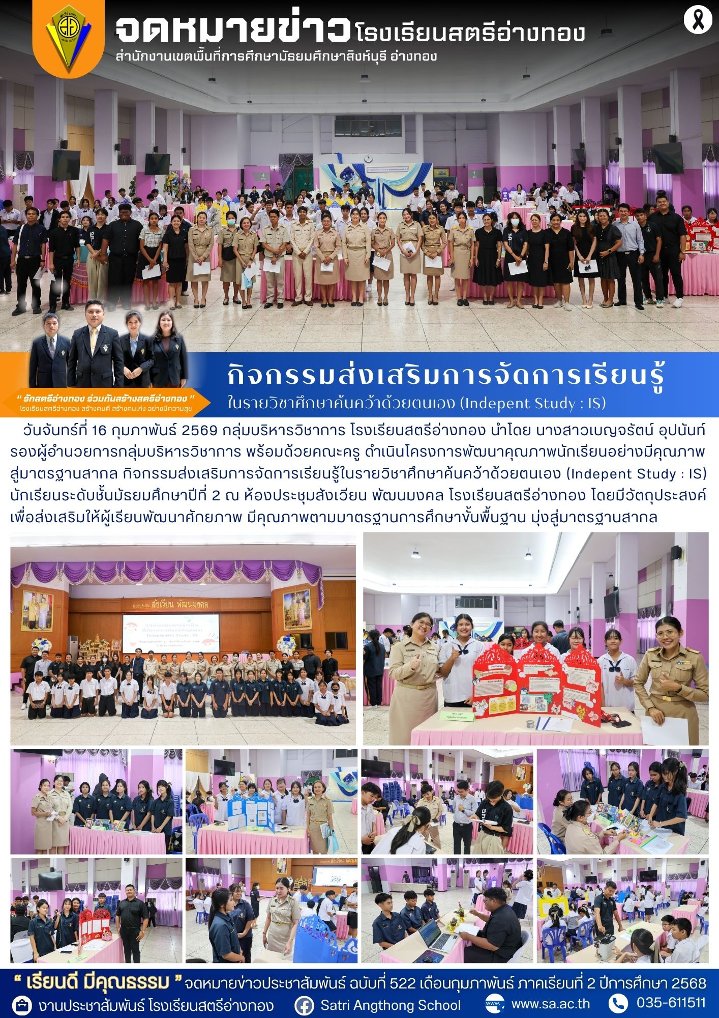 ฉบับที่ 522 กิจกรรมส่งเสริมการจัดการเรียนรู้ในรายวิชาศึกษาค้นคว้าด้วยตนเอง (Indepent Study : IS) นักเรียนระดับชั้นมัธยมศึกษาปีที่ 2